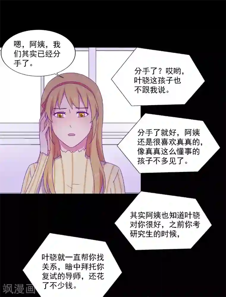 天赋贩卖APP第29话