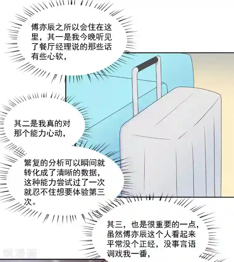 天赋贩卖APP第31话