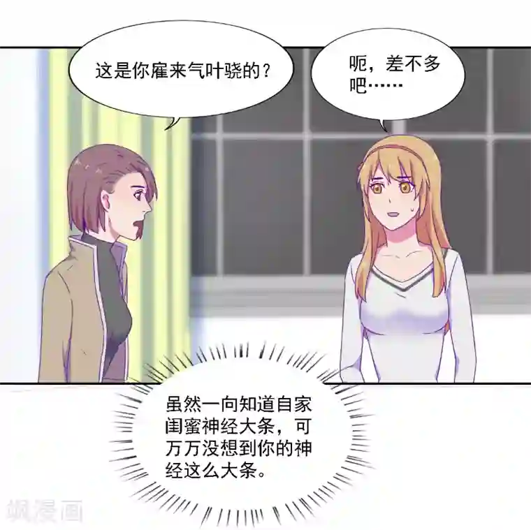 天赋贩卖APP第31话