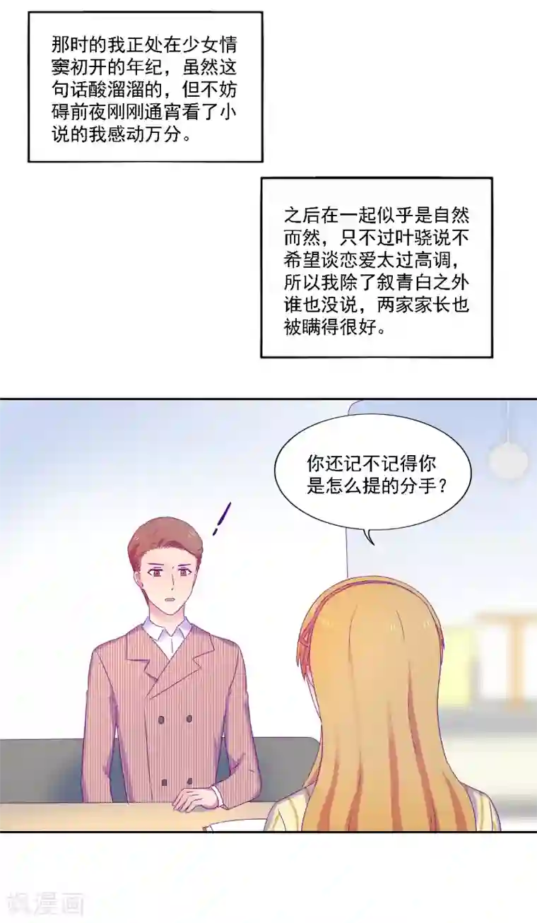 天赋贩卖APP第33话