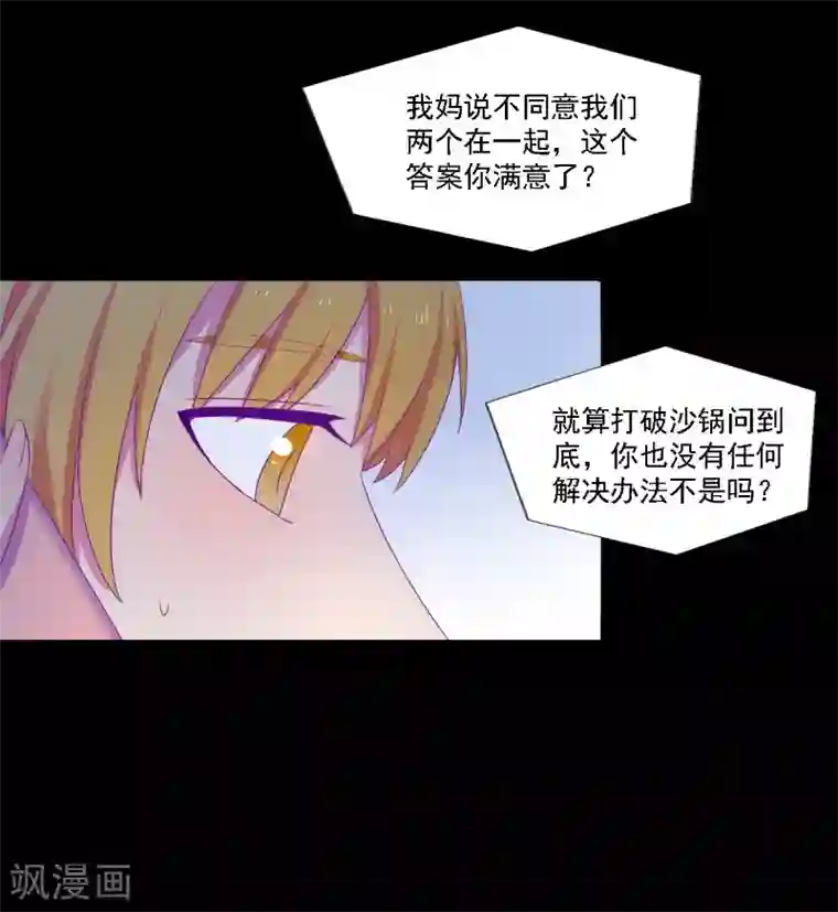 天赋贩卖APP第34话