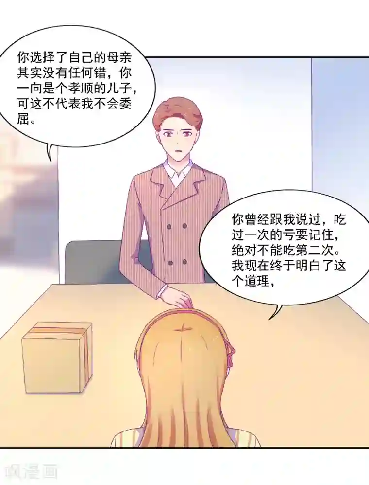 天赋贩卖APP第36话
