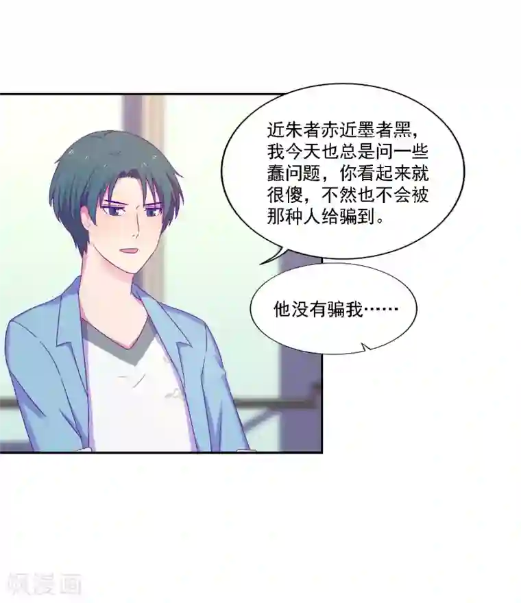 天赋贩卖APP第37话