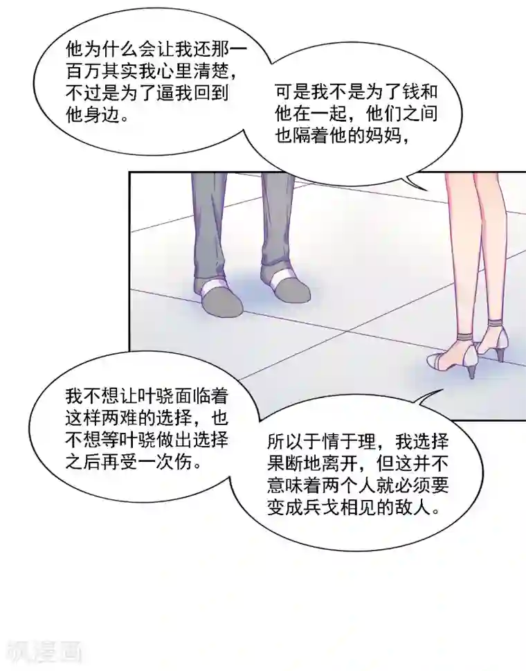 天赋贩卖APP第37话