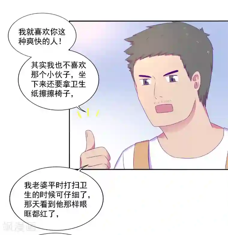 天赋贩卖APP第39话