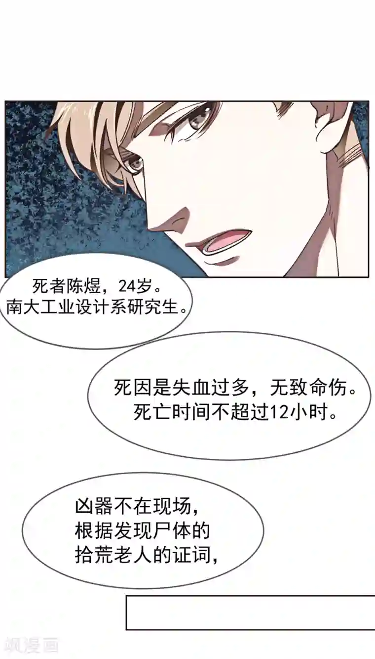 刑侦夜话第1话 诡异的树枝