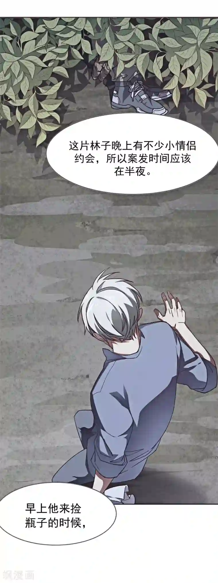刑侦夜话第1话 诡异的树枝
