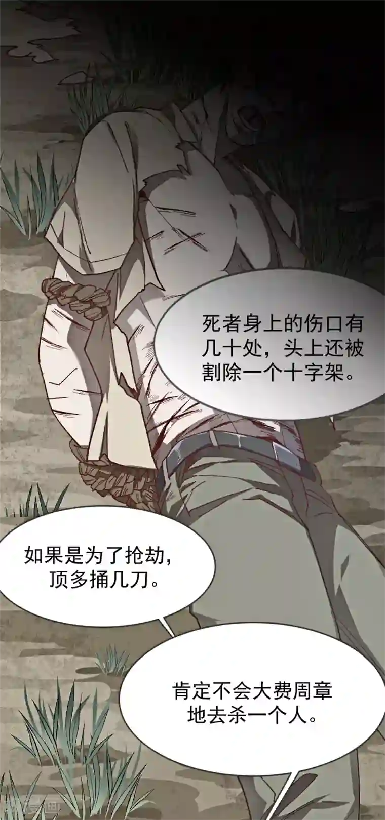 刑侦夜话第1话 诡异的树枝