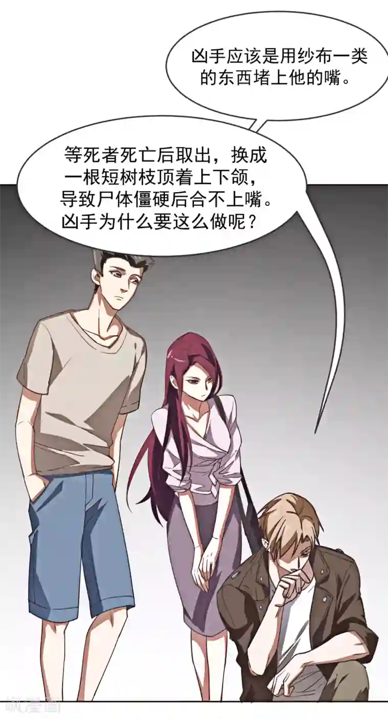 刑侦夜话第1话 诡异的树枝