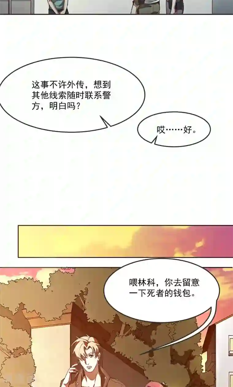 刑侦夜话第2话 小纸条