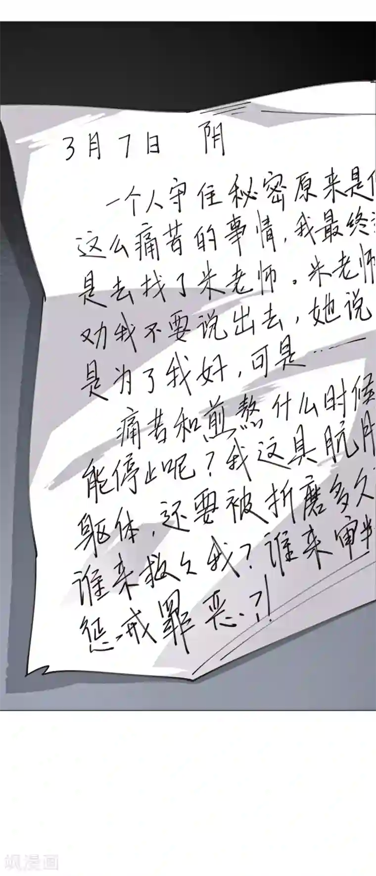 男子自愿被揉裆第3话 心理辅导师