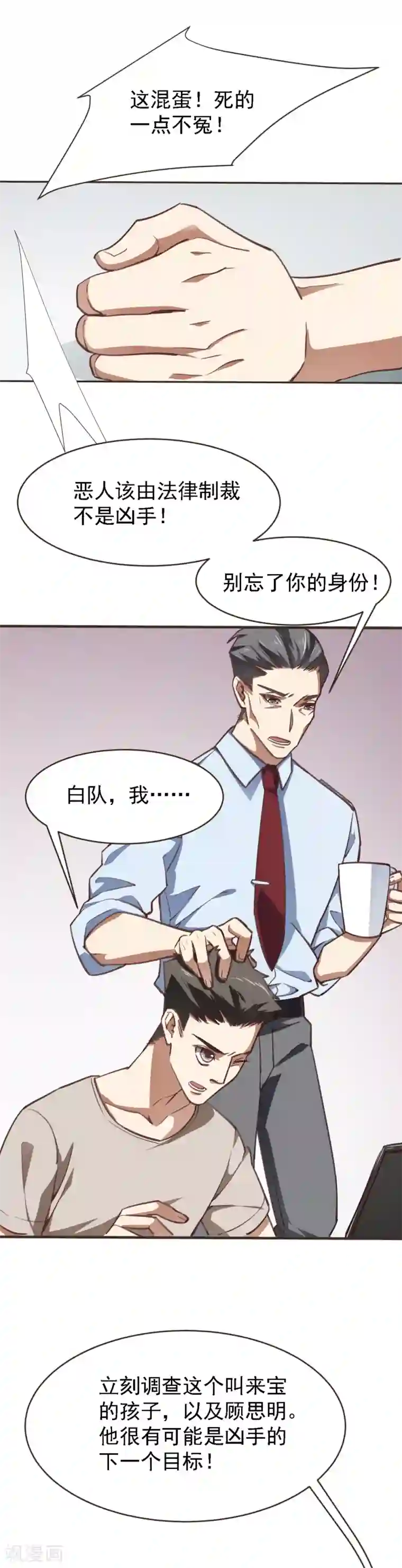 刑侦夜话第7话 你报警了吗