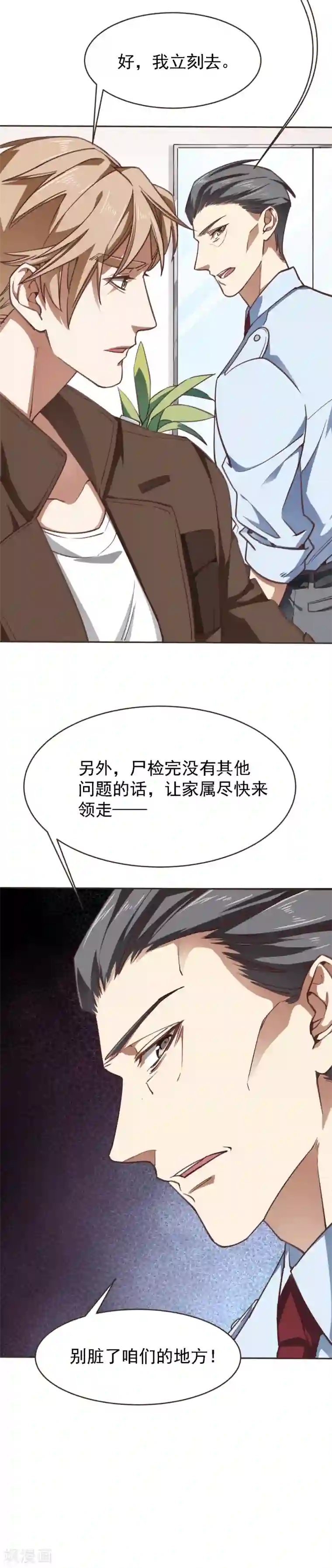 刑侦夜话第7话 你报警了吗