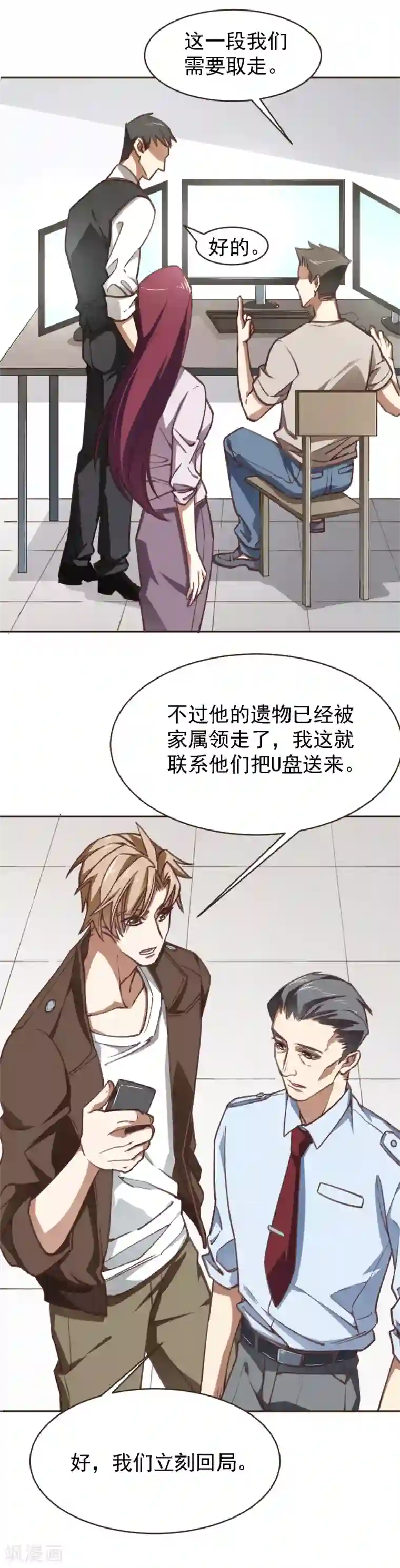 刑侦夜话第7话 你报警了吗