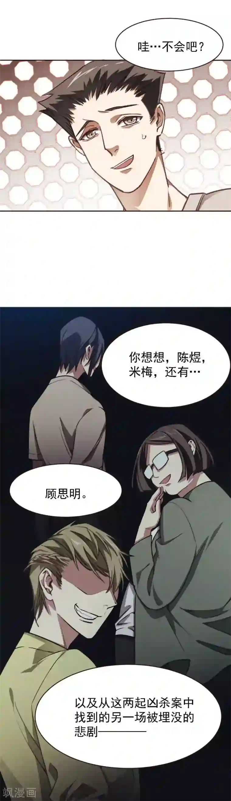 刑侦夜话第8话 青山孤儿院