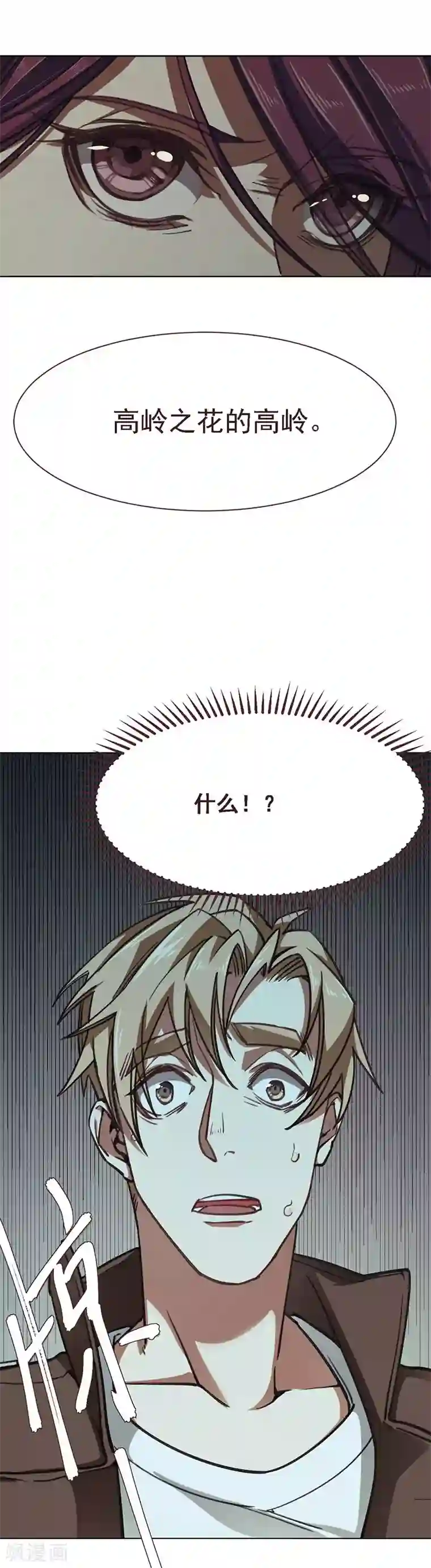 刑侦夜话第10话 高岭之花