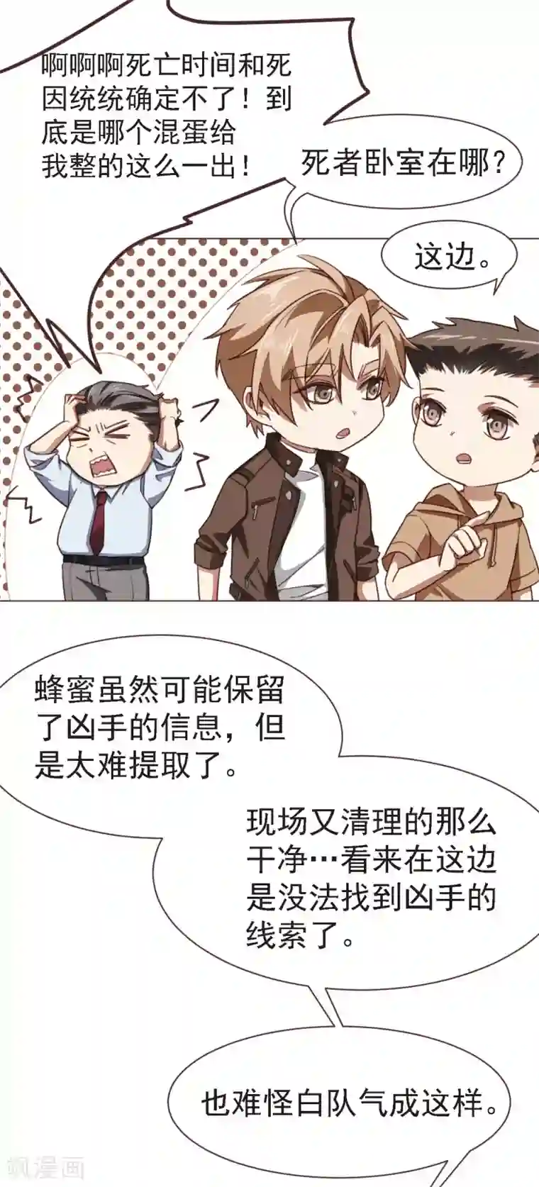 女主直播给脱内衣菠萝蜜App第18话 可疑尸块