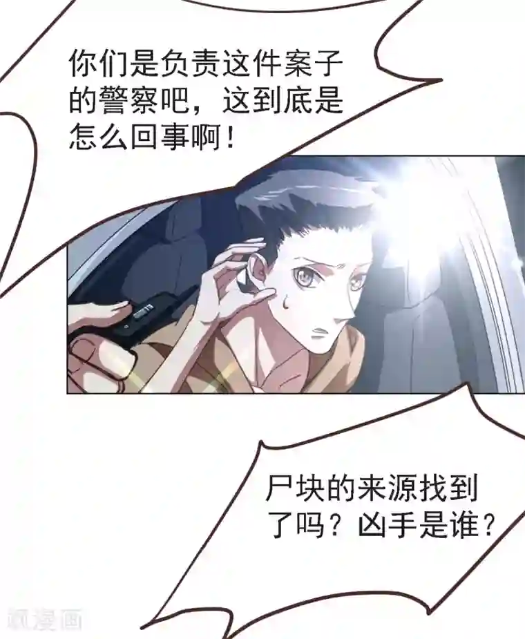 女主直播给脱内衣菠萝蜜App第18话 可疑尸块