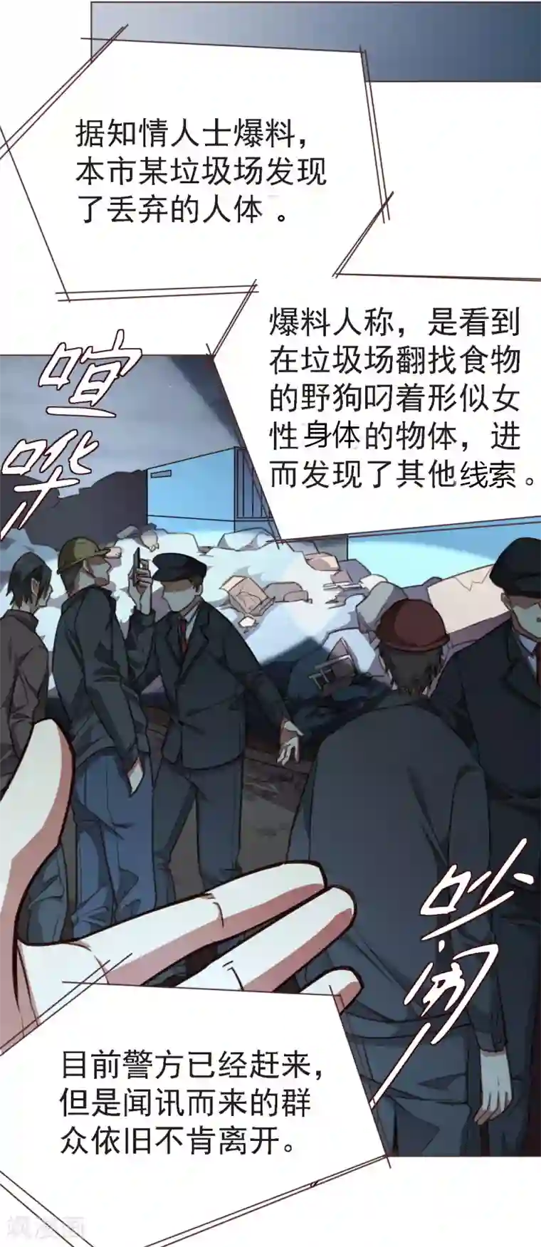 女主直播给脱内衣菠萝蜜App第18话 可疑尸块