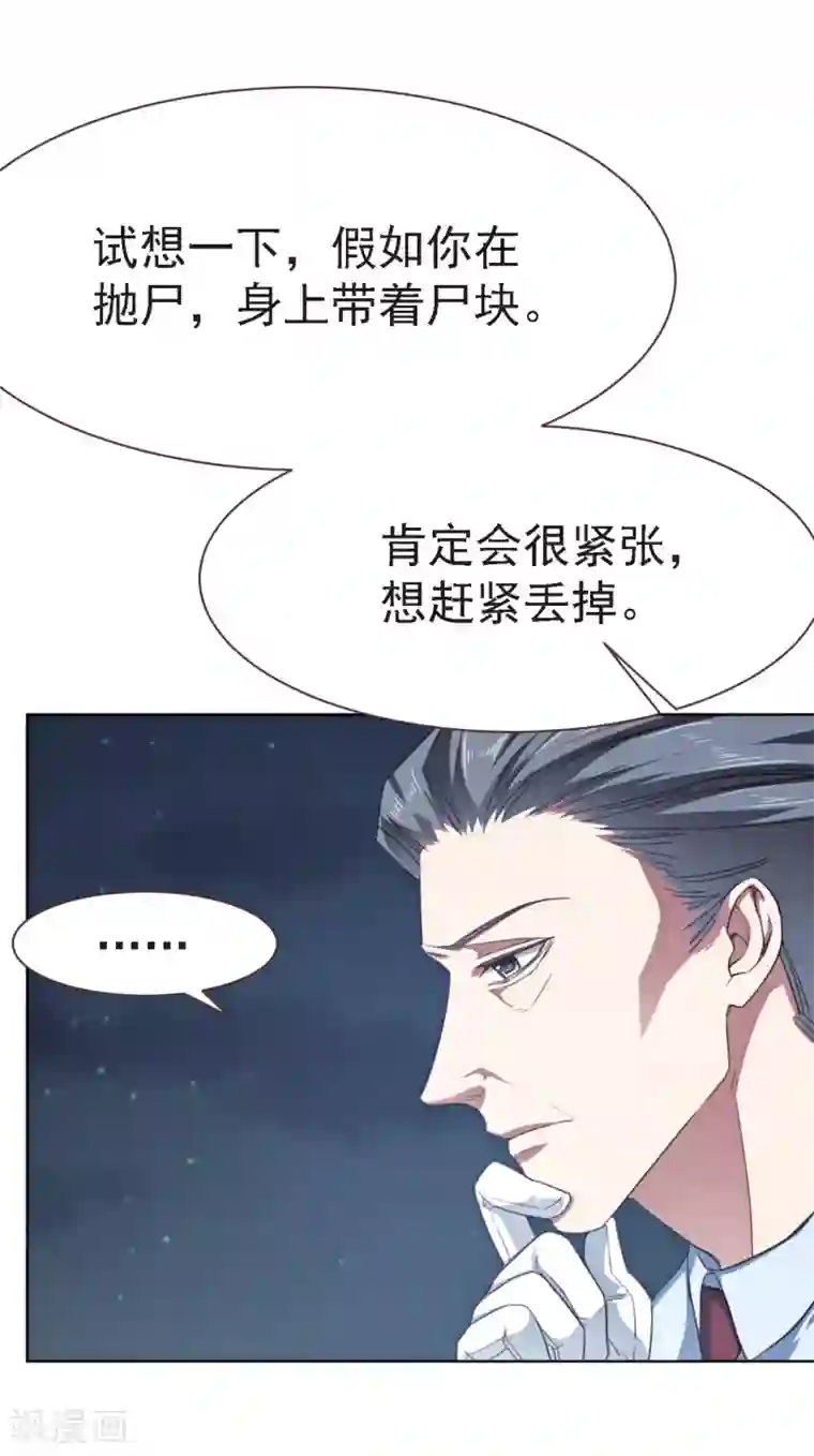 刑侦夜话第20话 抛尸地点的选择