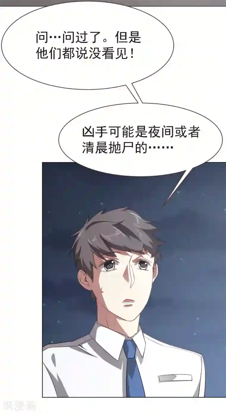 刑侦夜话第20话 抛尸地点的选择