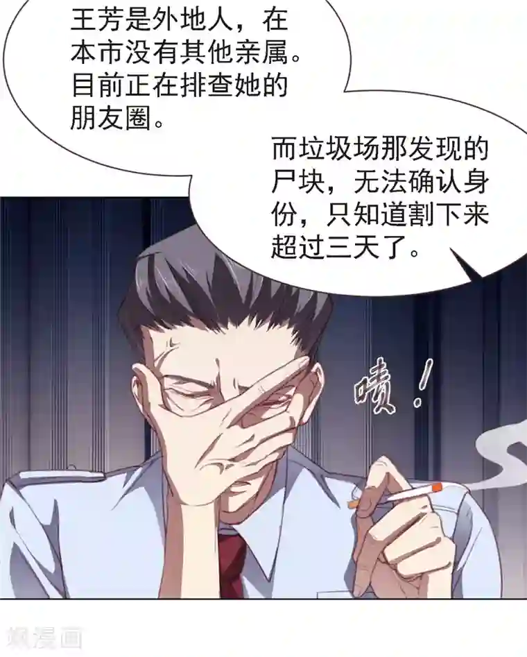 刑侦夜话第21话 尸检报告