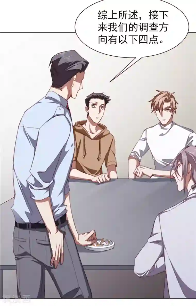 刑侦夜话第24话 还有一点