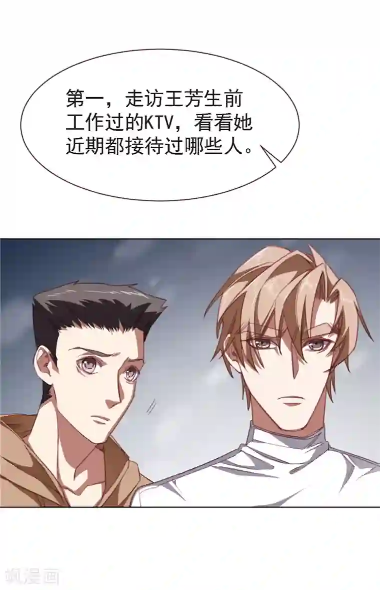 刑侦夜话第24话 还有一点