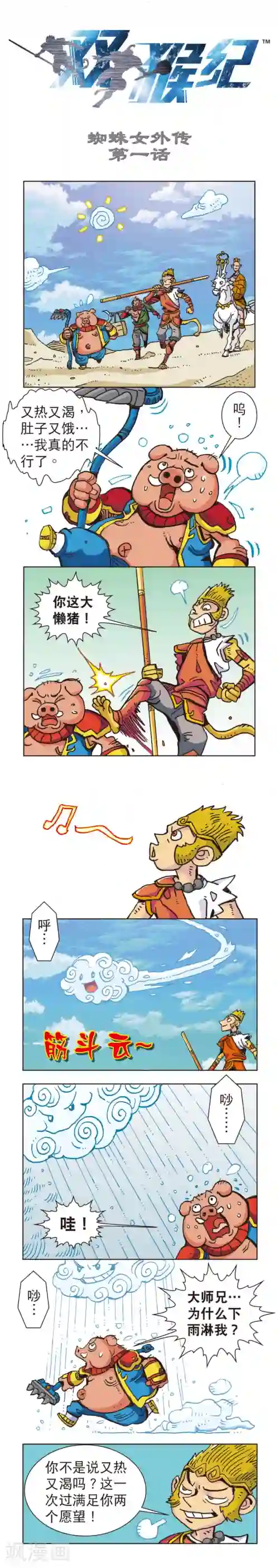 双猴纪第1话 蜘蛛女外传1