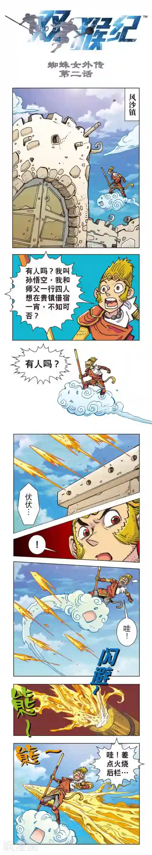 双猴纪第2话 蜘蛛女外传2