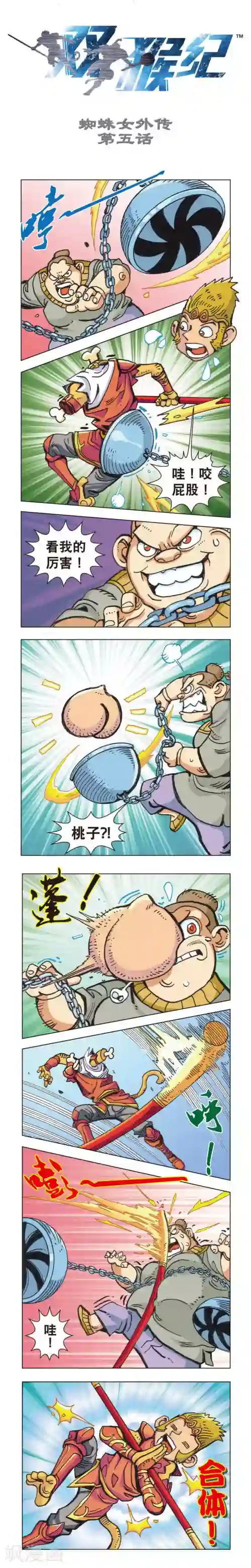 双猴纪第5话 蜘蛛女外传5