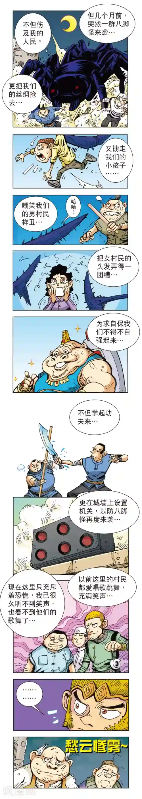 双猴纪第6话 蜘蛛女外传6