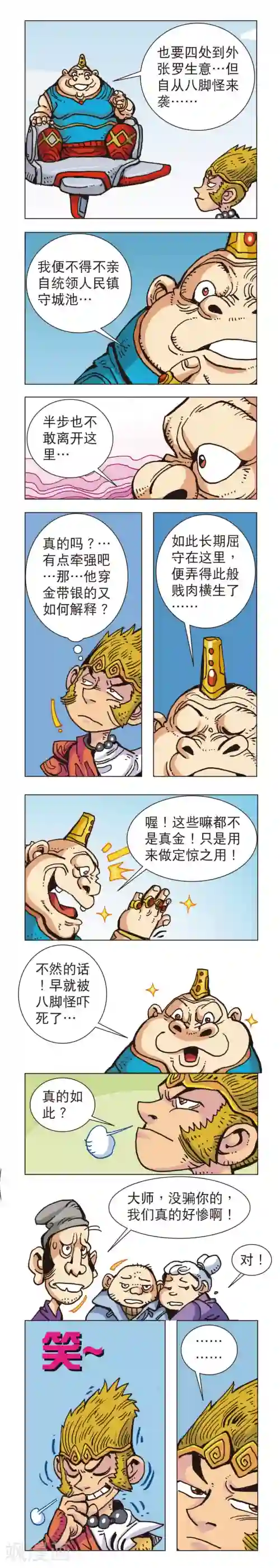 双猴纪第7话 蜘蛛女外传7