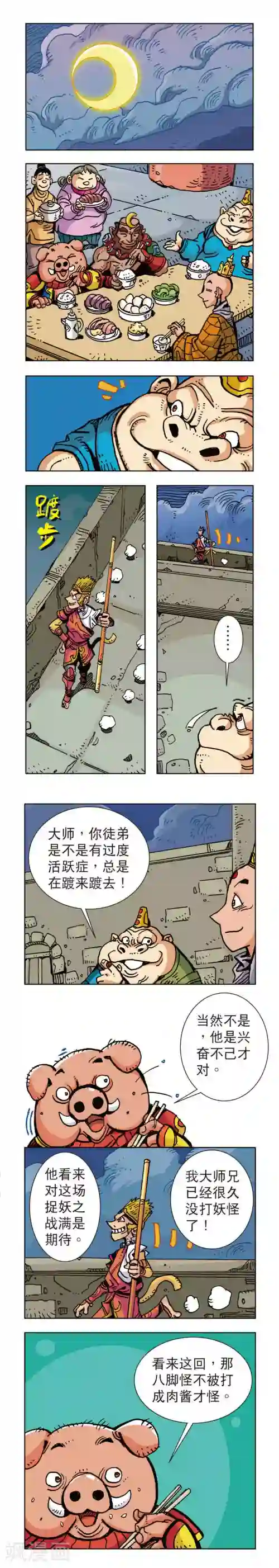 双猴纪第8话 蜘蛛女外传8