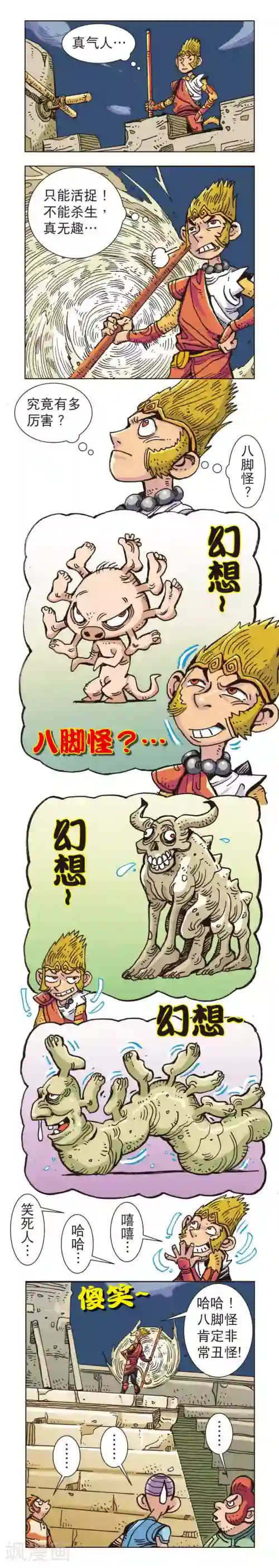 双猴纪第9话 蜘蛛女外传9