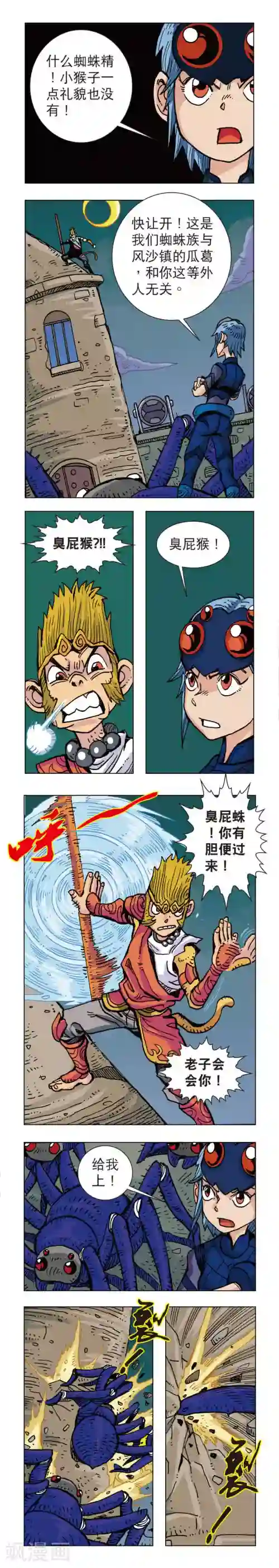 双猴纪第10话 蜘蛛女外传10