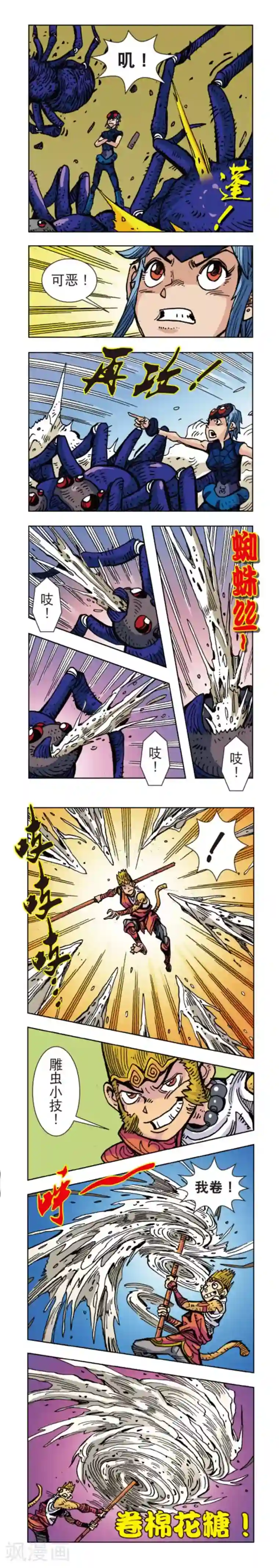 双猴纪第11话 蜘蛛女外传11