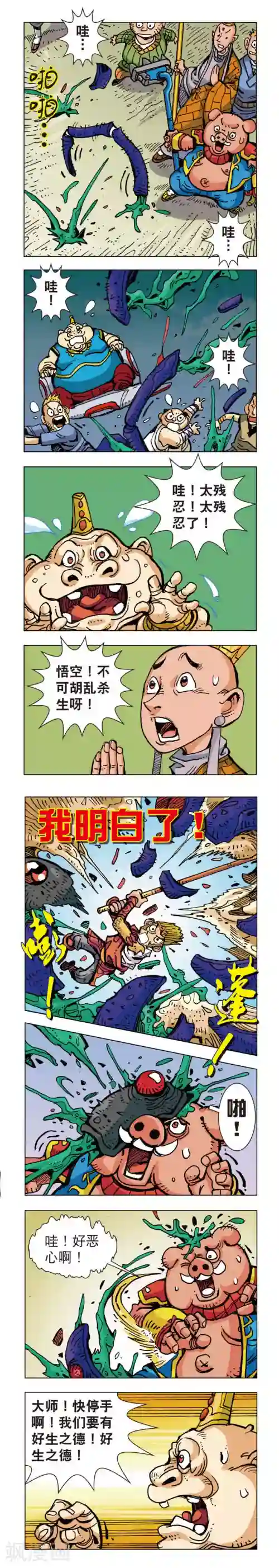 双猴纪第13话 蜘蛛女外传13