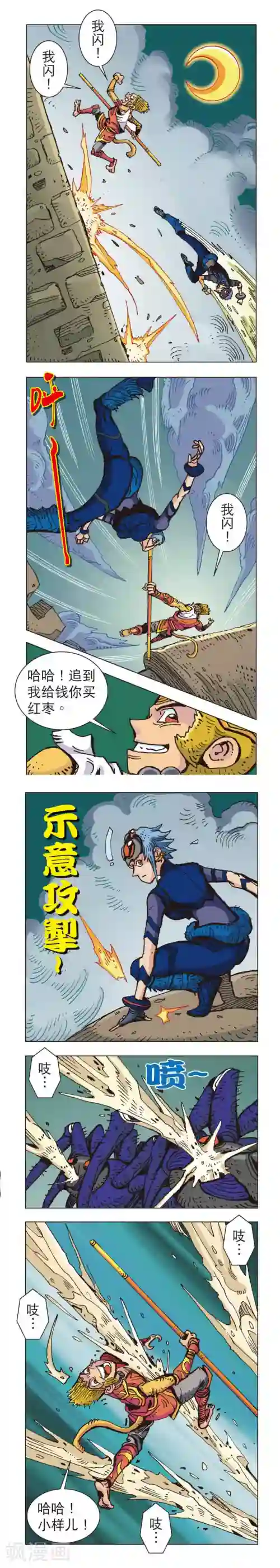 双猴纪第15话 蜘蛛女外传15