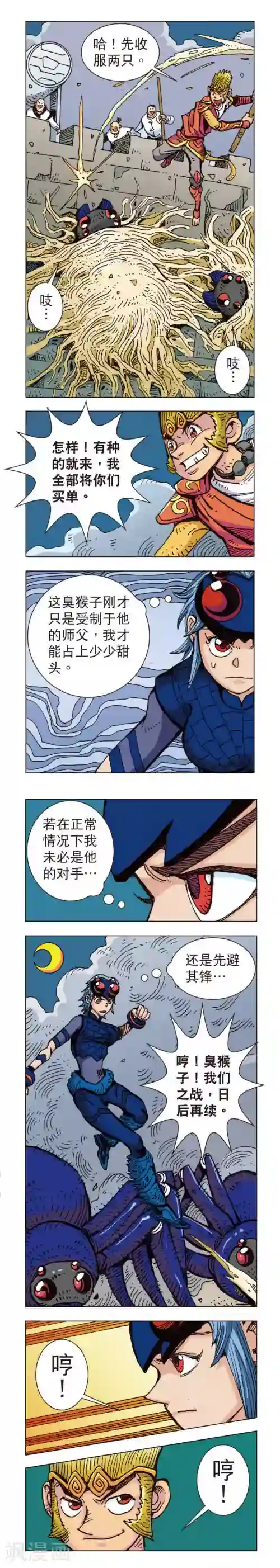 双猴纪第16话 蜘蛛女外传16