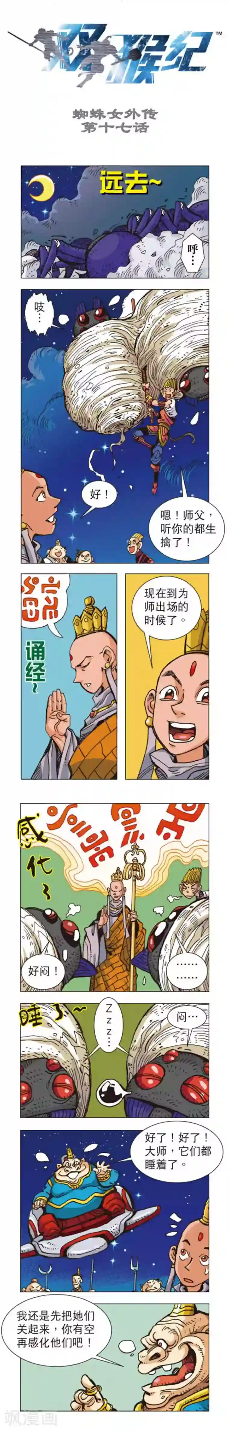 双猴纪第17话 蜘蛛女外传17