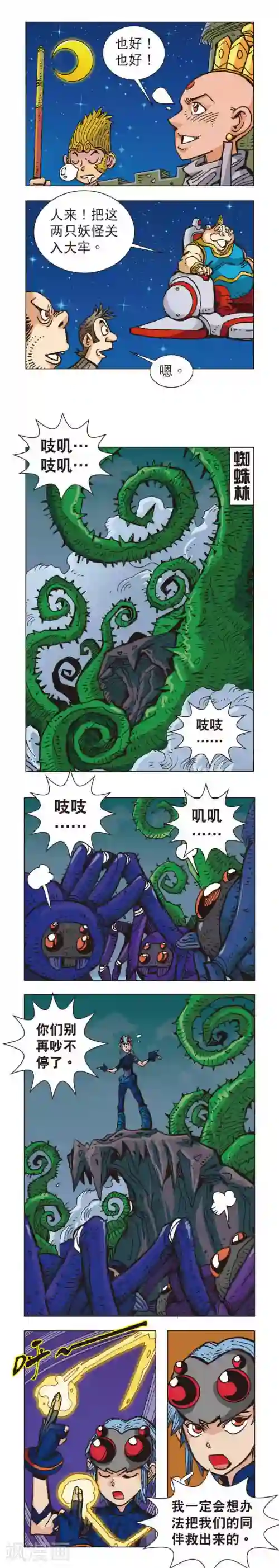 双猴纪第17话 蜘蛛女外传17