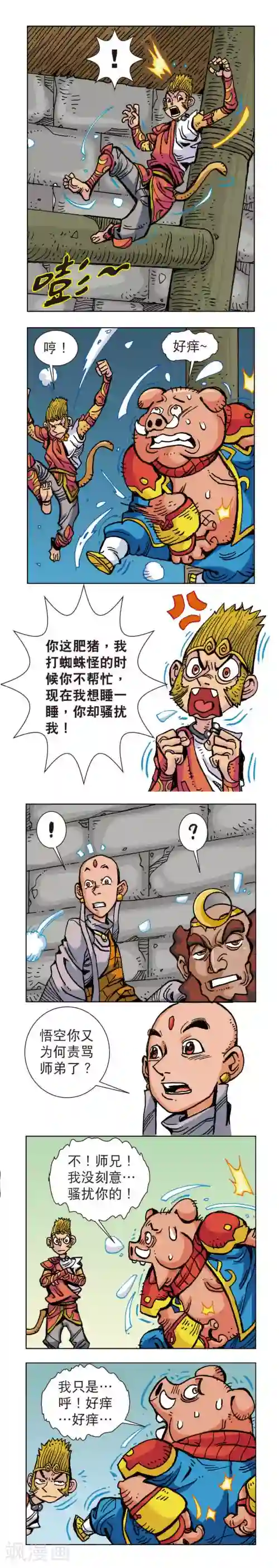 双猴纪第19话 蜘蛛女外传19