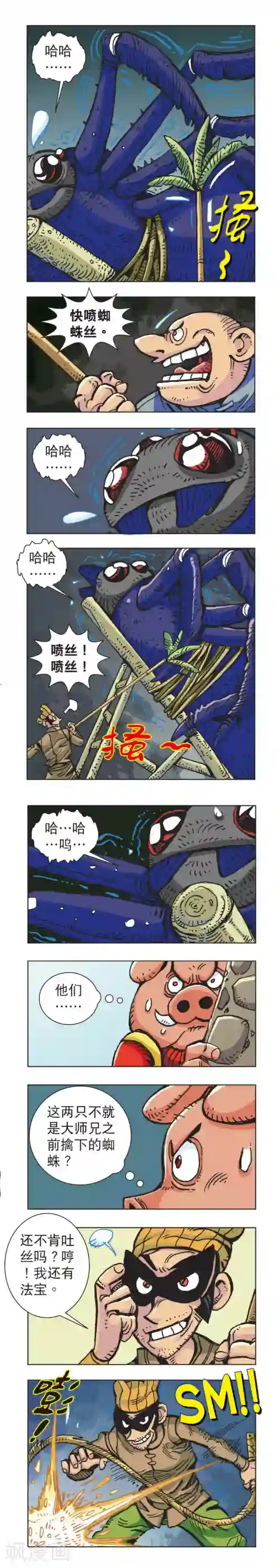 双猴纪第23话 蜘蛛女外传23