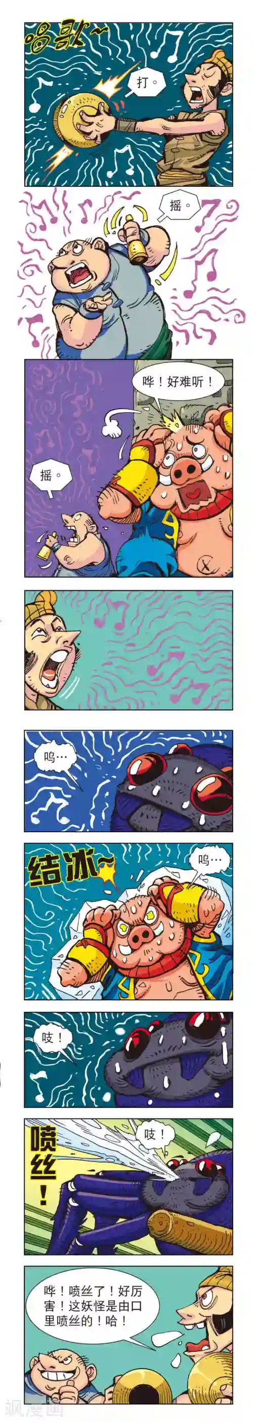 双猴纪第24话 蜘蛛女外传24