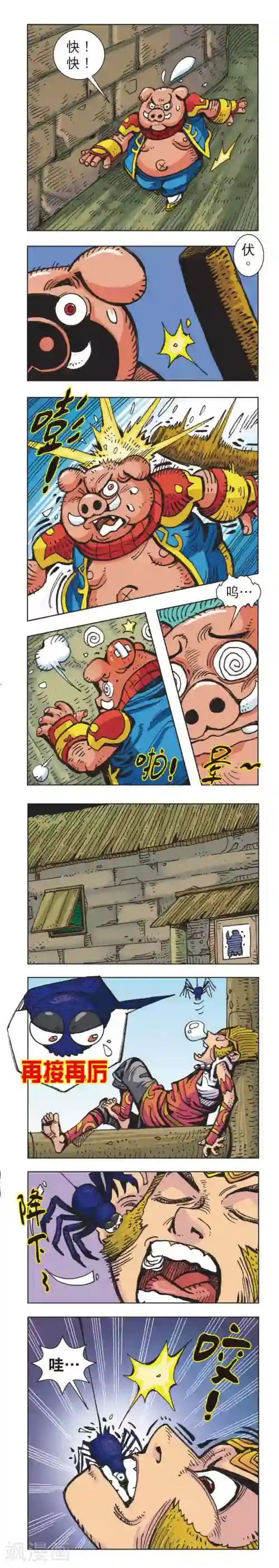 双猴纪第25话 蜘蛛女外传25