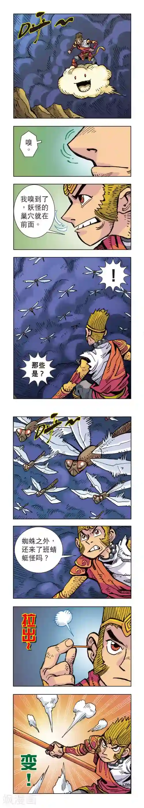 双猴纪第28话 蜘蛛女外传28