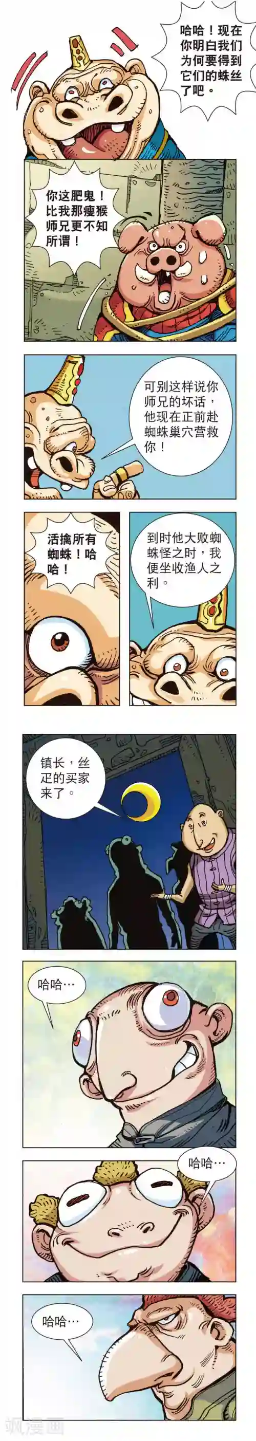 双猴纪第36话 蜘蛛女外传36下