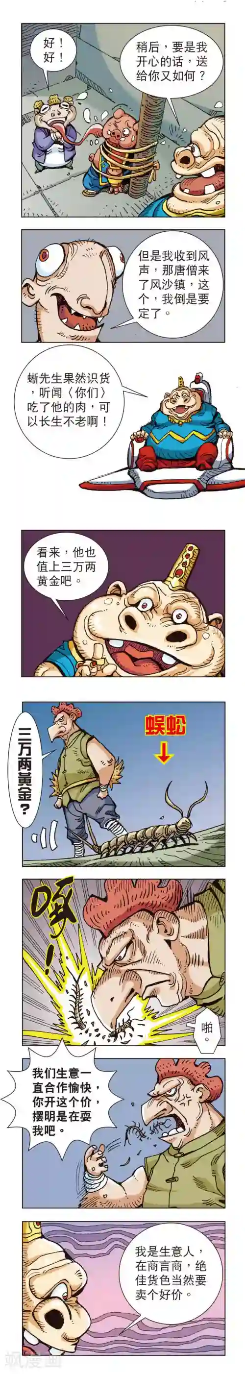 双猴纪第37话 蜘蛛女外传37下