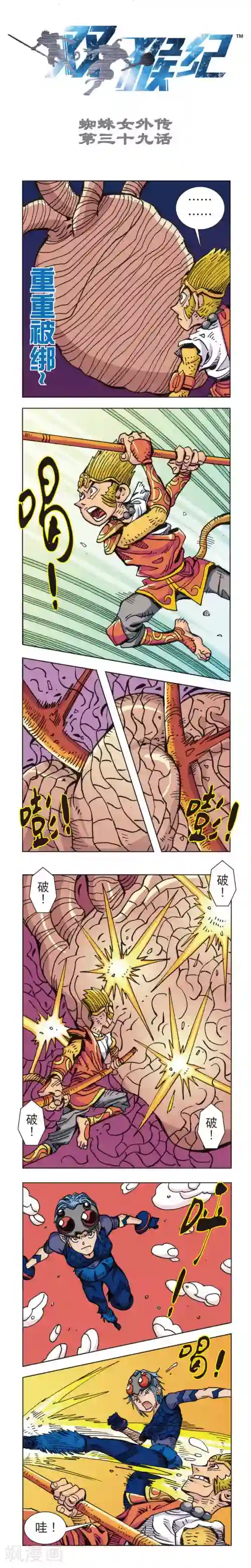 双猴纪第39话 蜘蛛女外传39上